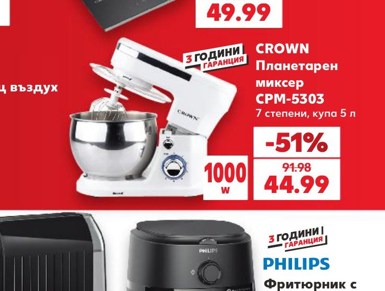 CROWN Планетарен миксер CPM-5303 7 степени, купа 5 л – Кауфланд