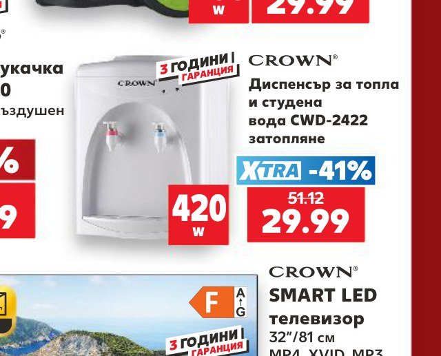 CROWN Диспенсър за топла и студена вода CWD-2422 затопляне – Кауфланд