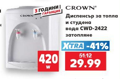 Диспенсър за топла и студена вода CWD-2422 затопляне - Кауфланд