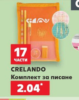 Комплект за писане - Кауфланд