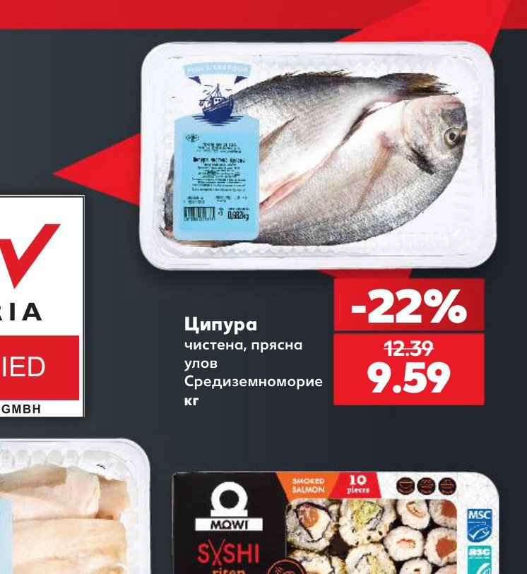 Ципура чистена, прясна улов Средиземноморие кг – Кауфланд