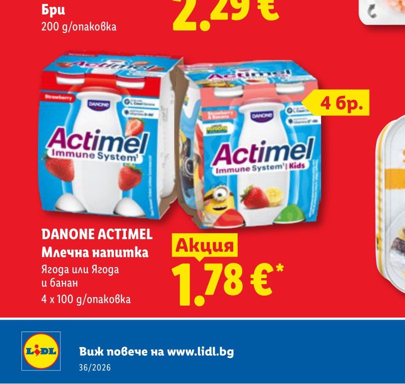 DANONE ACTIMEL Млечна напитка Ягода или Ягода и банан 4 x 100 g/опаковка – Лидл