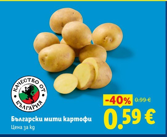 Български мити картофи – Лидл
