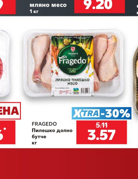 Пилешко долно бутче - Кауфланд