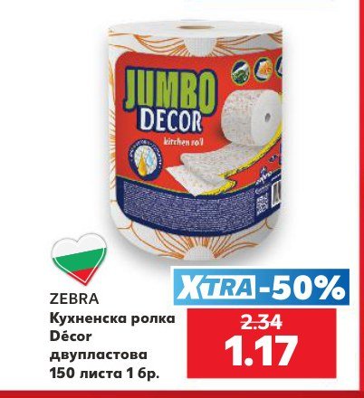 Кухненска ролка Décor двупластова 150 листа 1 бр - Кауфланд