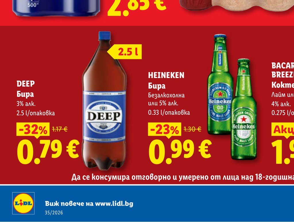 DEEP Бира 2.5 l – Лидл