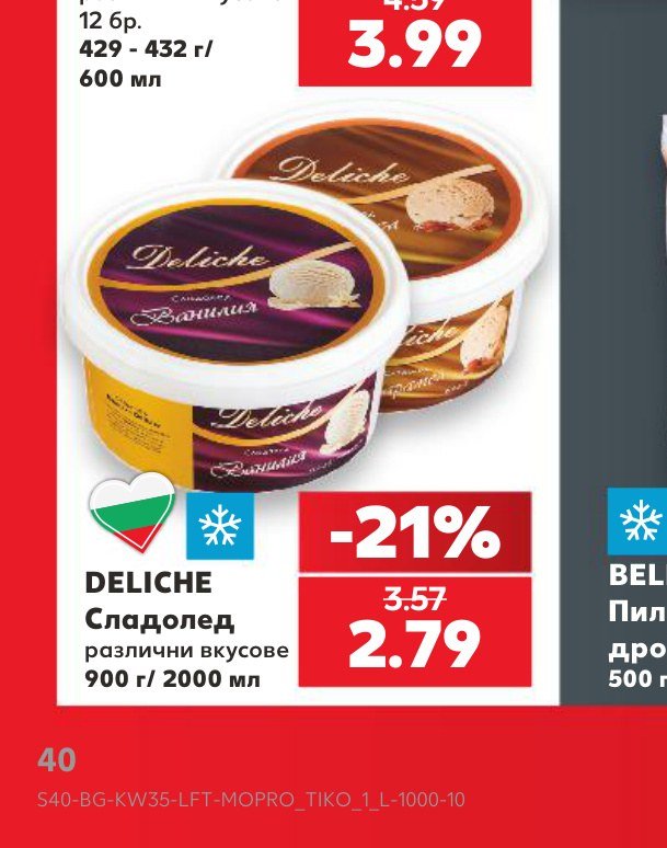 DELICHE Сладолед различни вкусове 900 г/ 2000 мл – Кауфланд
