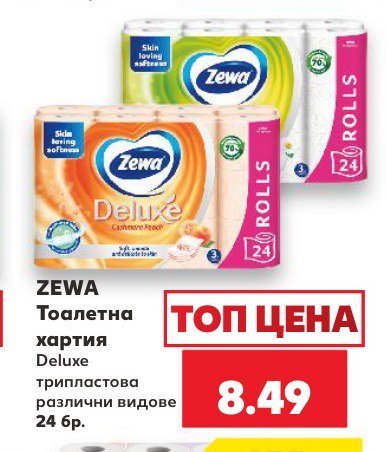 Тоалетна хартия Deluxe трипластова различни видове 24 бр - Кауфланд