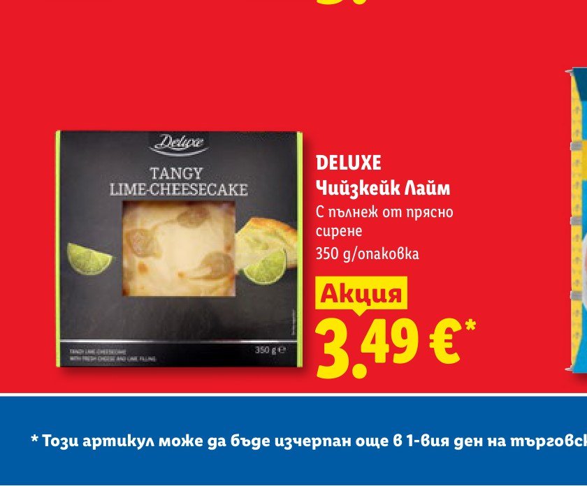 DELUXE Чийзкейк Лайм 350 g – Лидл