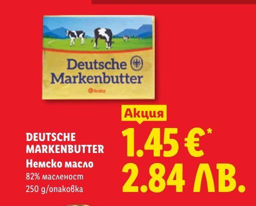 DEUTSCHE MARKENBUTTER Немско масло 82% масленост 250 g - Лидл