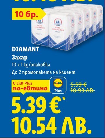 ПРОМО: DIAMANT Захар – Лидл – Цена
