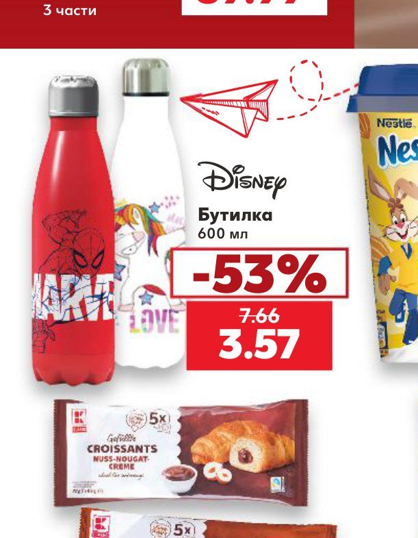 Disney Бутилка 600 мл - Кауфланд