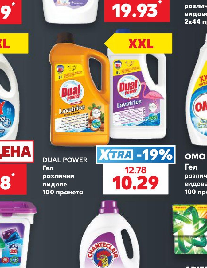 DUAL POWER Гел различни видове 100 пранета – Кауфланд