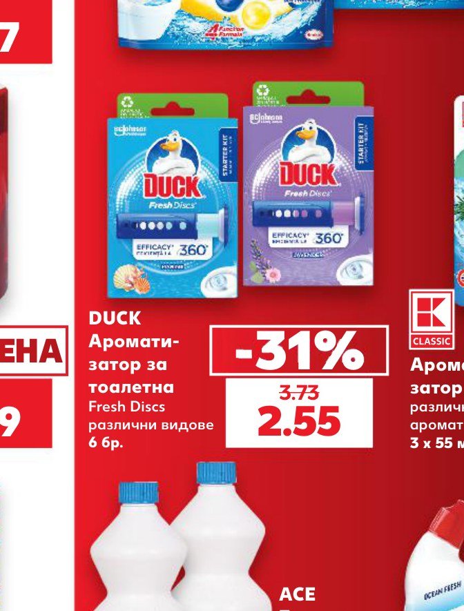 DUCK Ароматизатор за тоалетна Fresh Discs различни видове 6 бр – Кауфланд