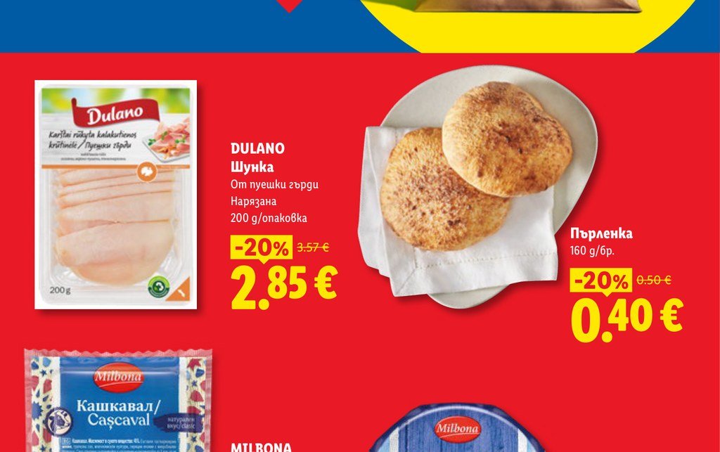 DULANO Шунка От пуешки гърди Нарязана 200 g/опаковка – Лидл