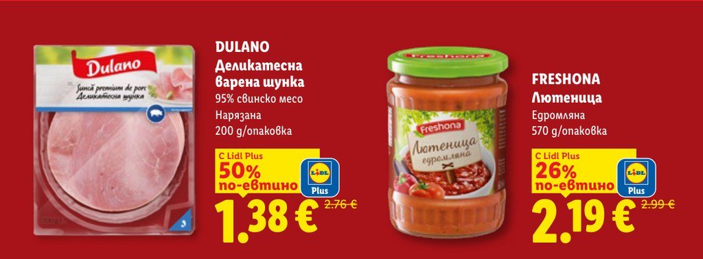 DULANO Деликатесна варена шунка 200 g - Лидл