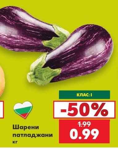 Шарени патладжани - Кауфланд