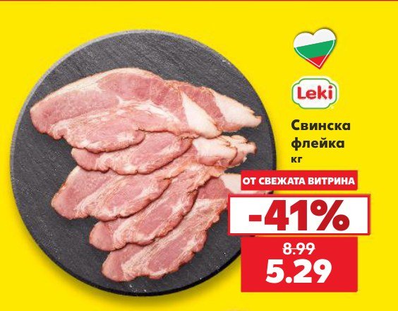 Свинска флейка - Кауфланд