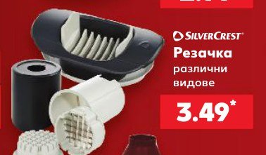 Резачка различни видове - Кауфланд
