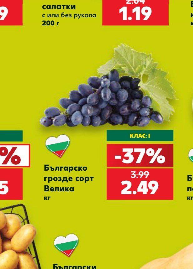 Българско грозде сорт Велика - Кауфланд