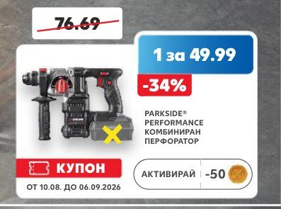 КОМБИНИРАН ПЕРФОРАТОР - Кауфланд