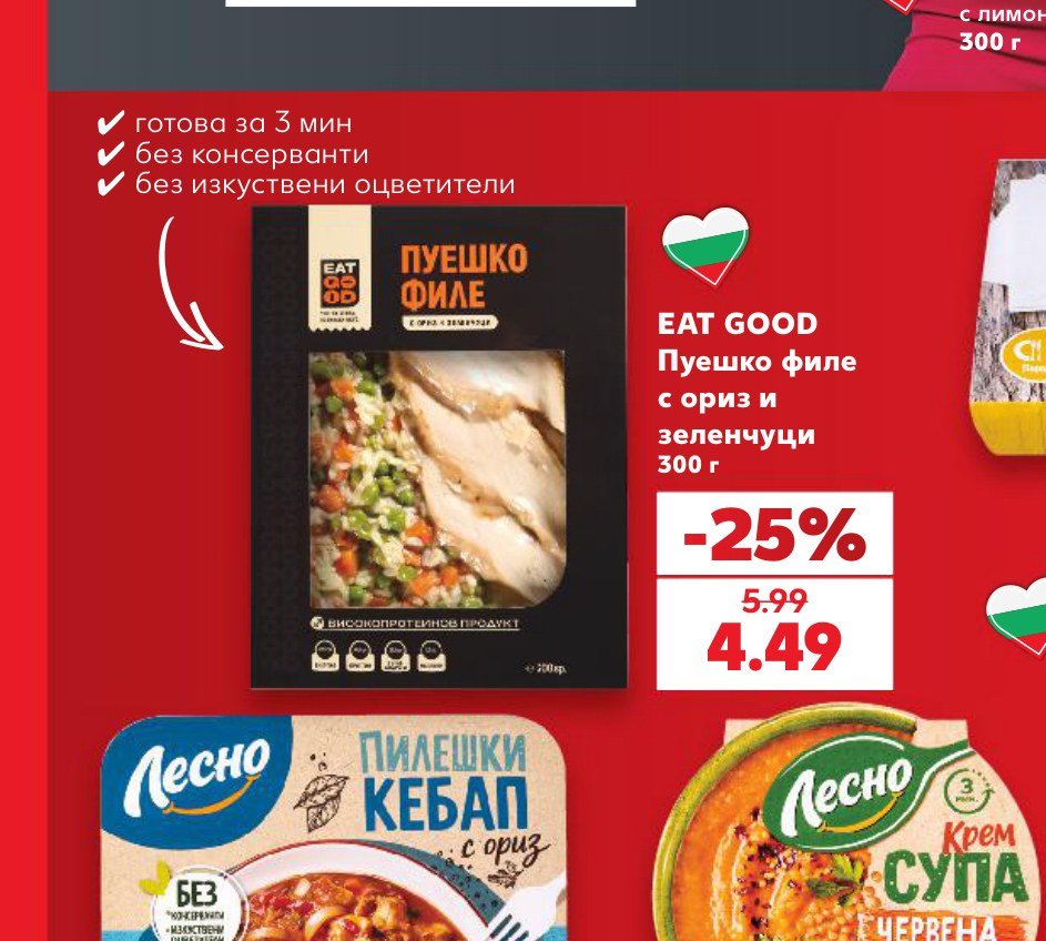 EAT GOOD Пуешко филе с ориз и зеленчуци 300 г – Кауфланд
