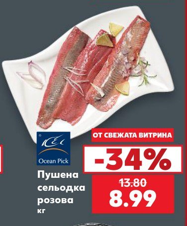 Пушена сьолдка розова - Кауфланд