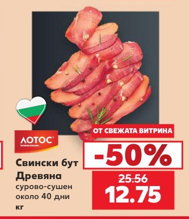 Свински бут Древяна - Кауфланд