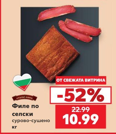 Филе по селски - Кауфланд