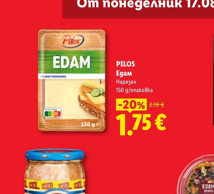 Edam Нарязан 150 g – Лидл
