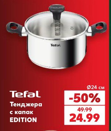 Тенджера с капак EDITION - Кауфланд