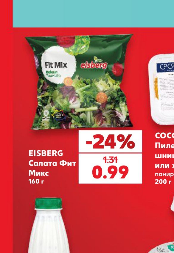 EISBERG Салата Фит Микс 160 г – Кауфланд