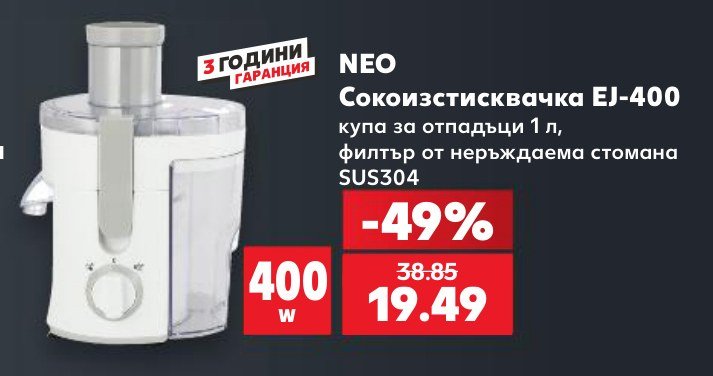 Сокоизстисквачка EJ-400 – Кауфланд