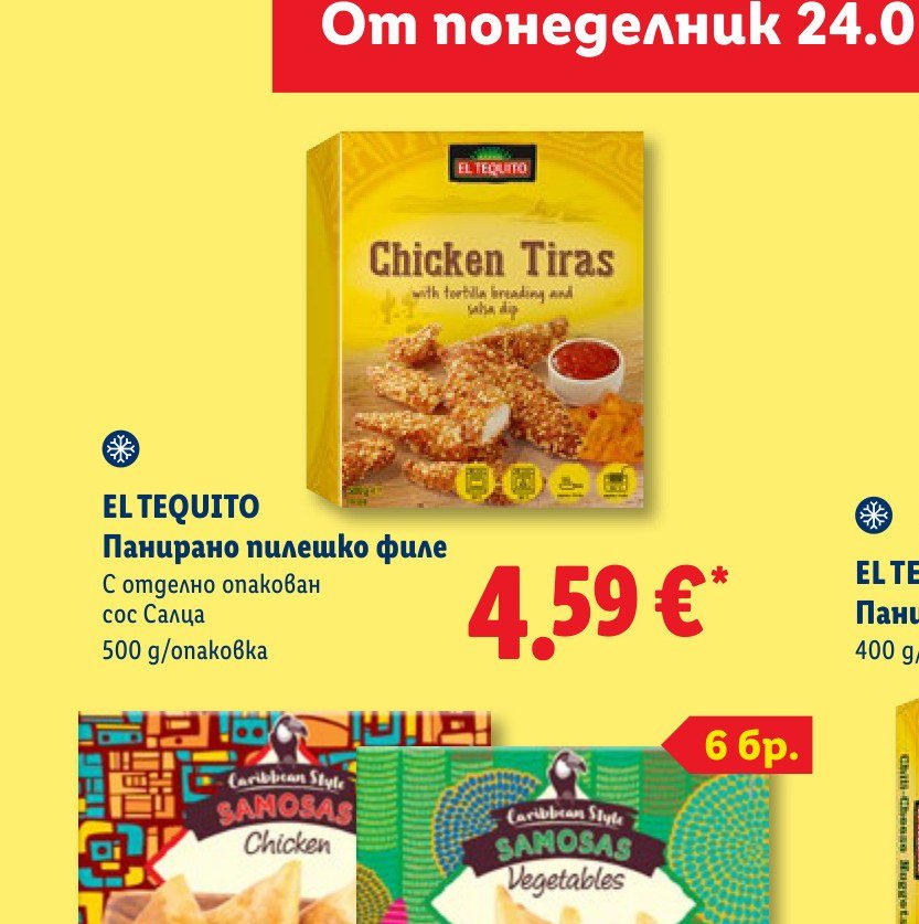 EL TEQUITO Панирано пилешко филе 500 g – Лидл