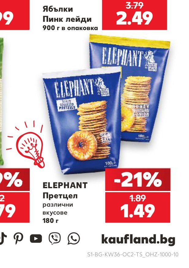 ELEPHANT Претцел различни вкусове 180 г - Кауфланд