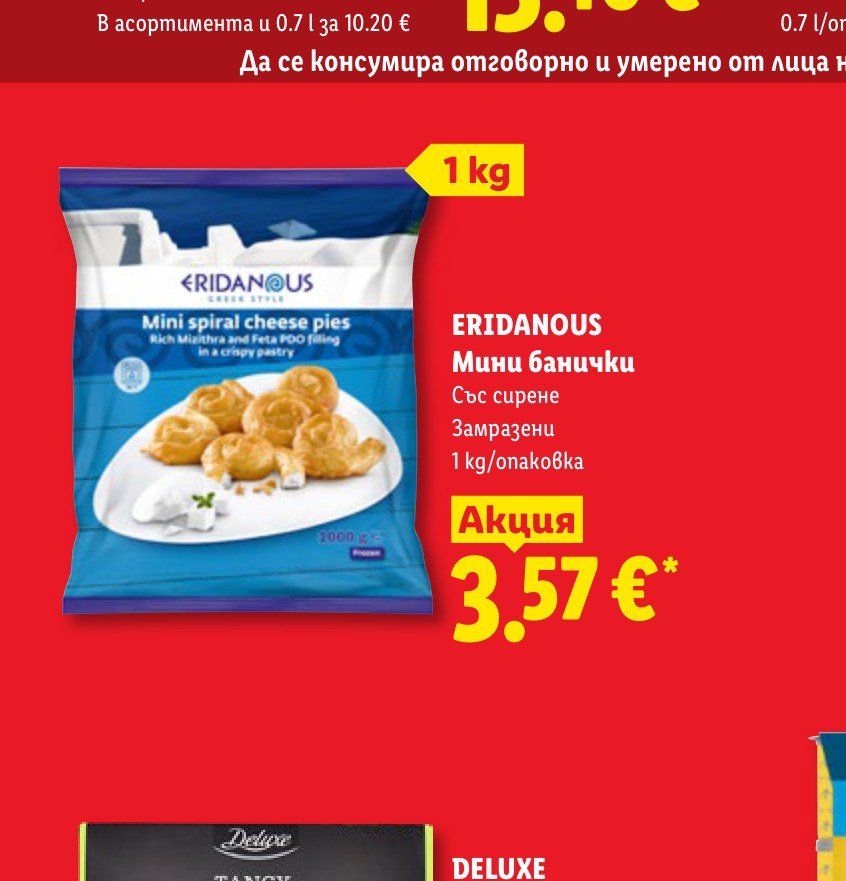 ERIDANOUS Мини банички 1 kg – Лидл