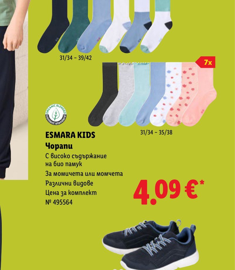 ESMARA KIDS Чорапи – Лидл