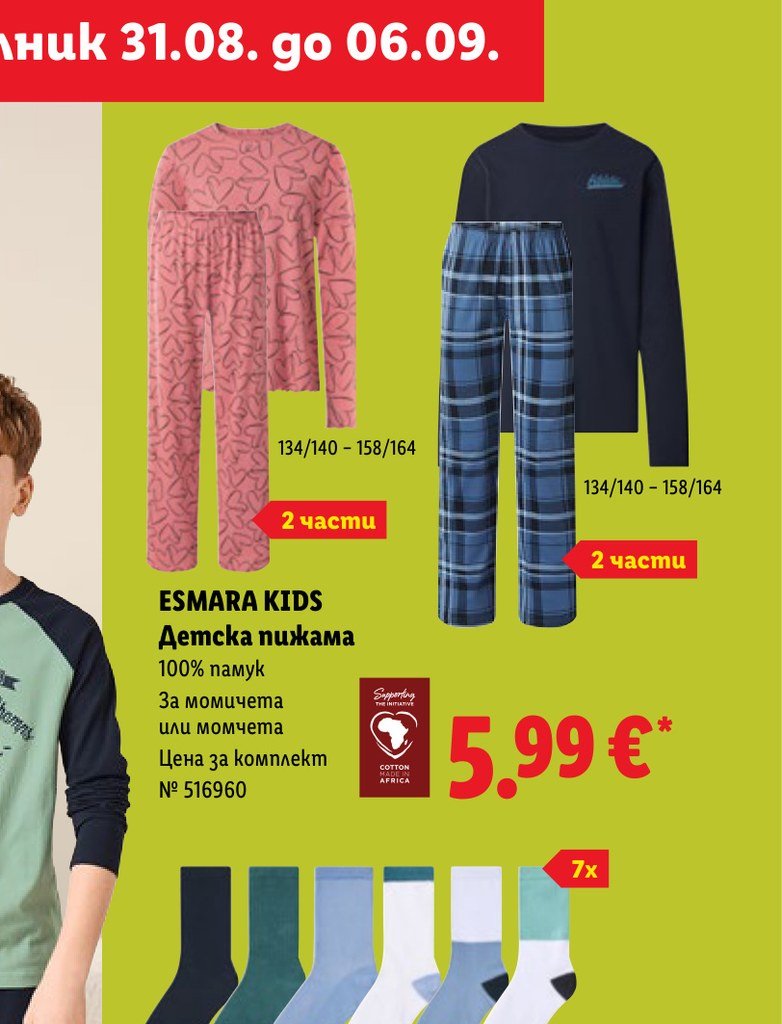 ESMARA KIDS Детска пижама – Лидл