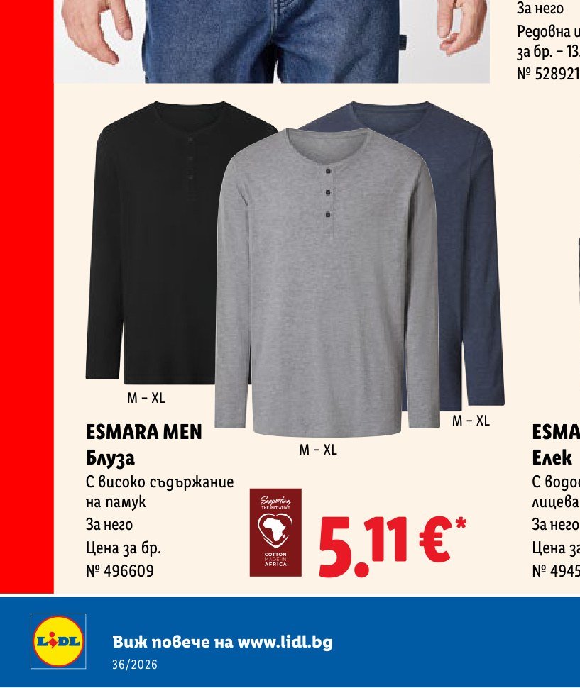 ESMARA MEN Блуза – Лидл