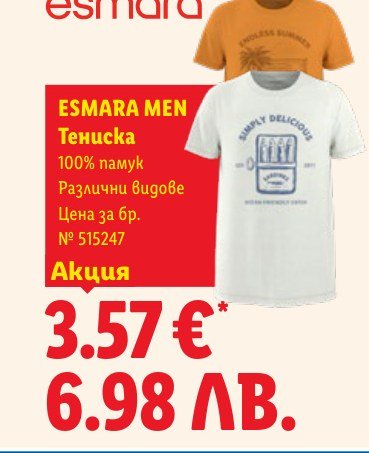 ПРОМО: ESMARA MEN Тениска – Лидл – Цена
