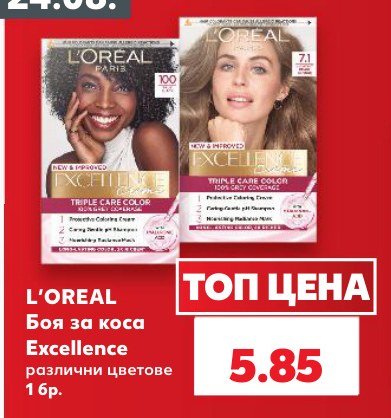 Боя за коса Excellence различни цветове 1 бр - Кауфланд