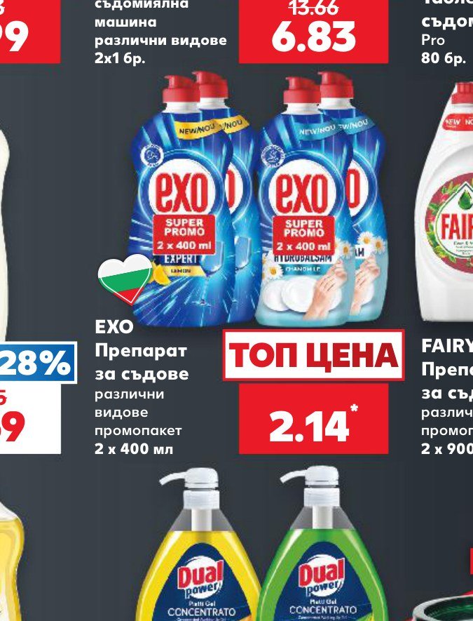 EXO Препарат за съдове различни видове промопакет 2 x 400 мл - Кауфланд