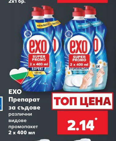 EXO Препарат за съдове различни видове промопакет 2 x 400 мл - Кауфланд