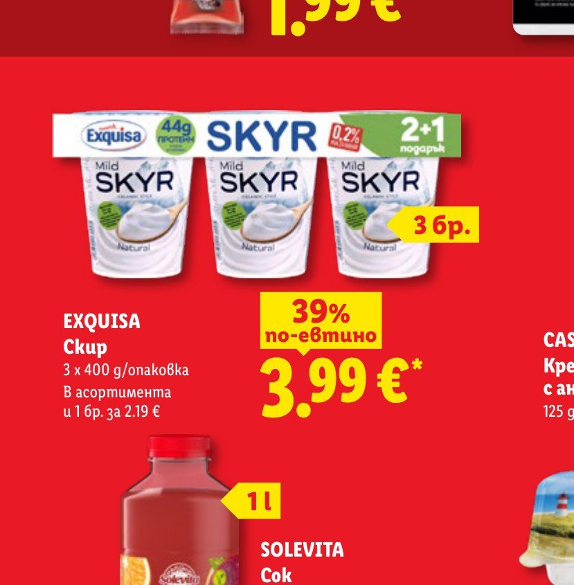 EXQUISA Skyr 3 x 400 g – Лидл