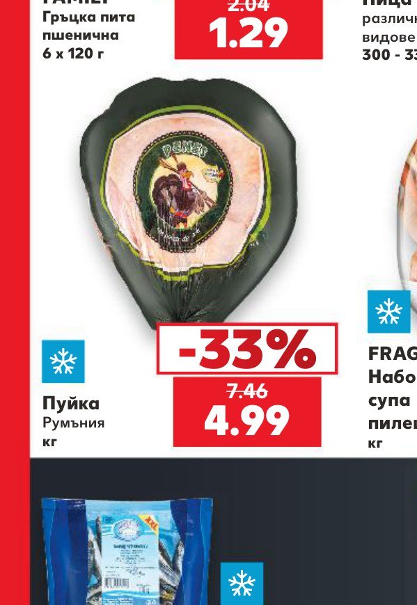 Пуйка - Кауфланд
