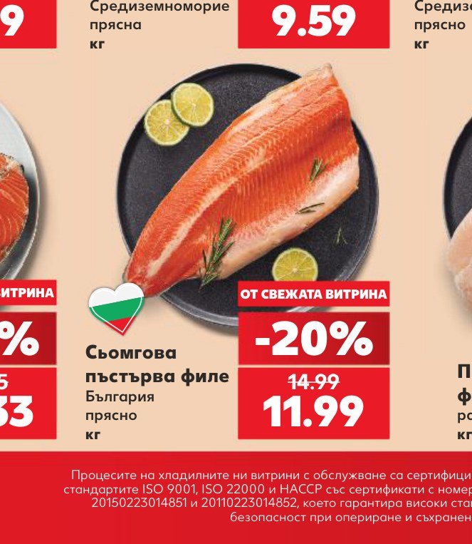 Сьомгова пъстърва филе България прясно кг – Кауфланд