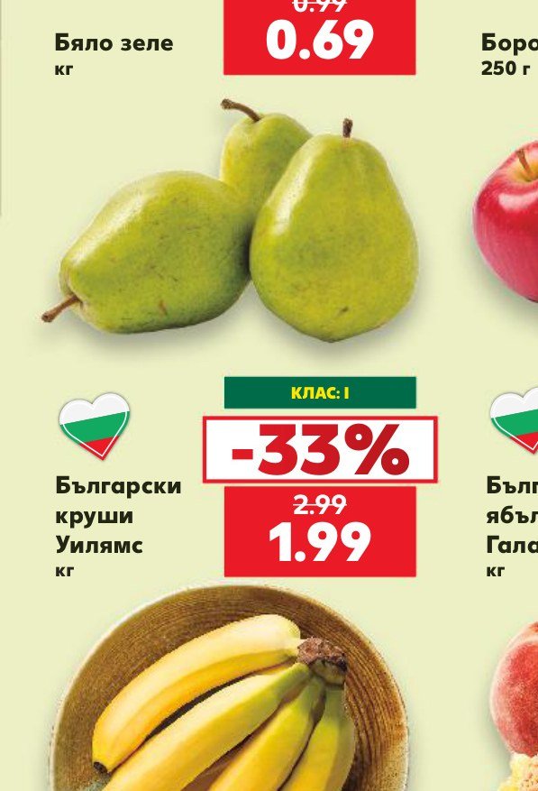 Български круши Уилямс - Кауфланд
