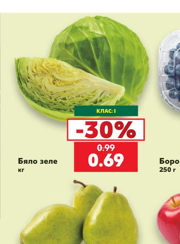 Бяло зеле - Кауфланд
