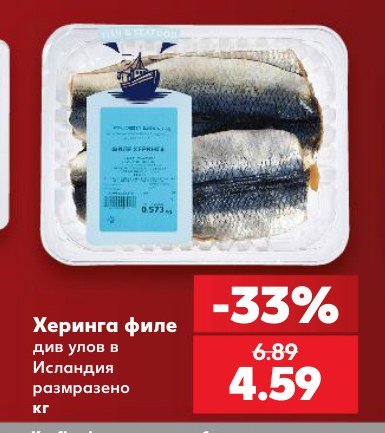 Херинга филе - Кауфланд