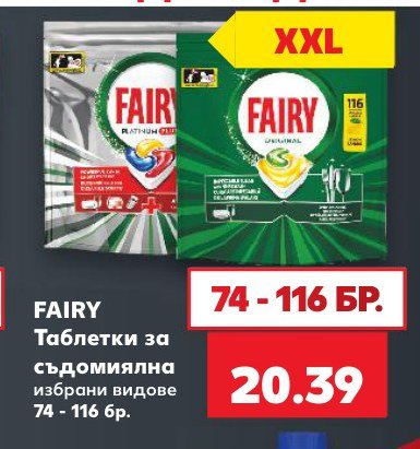FAIRY Таблетки за съдомиялна избрани видове 74 - 116 бр - Кауфланд